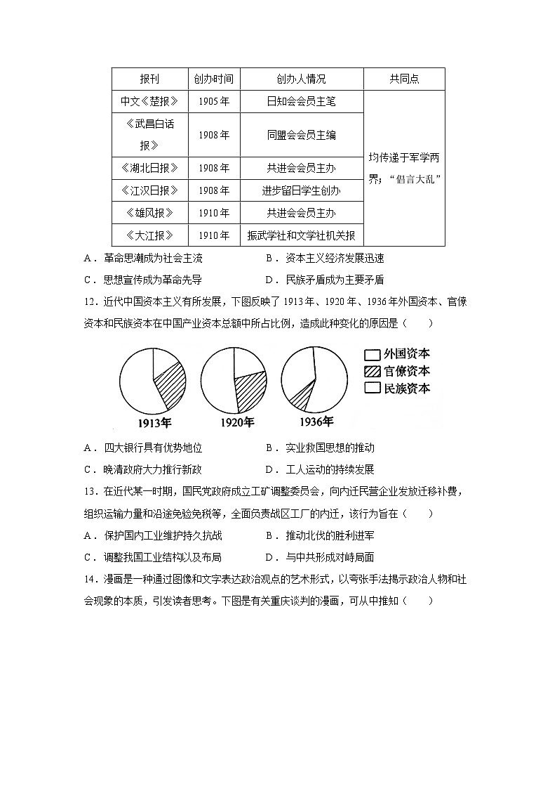 湖南省岳阳市2024—2025学年高一第一学期期末考试历史试卷第3页