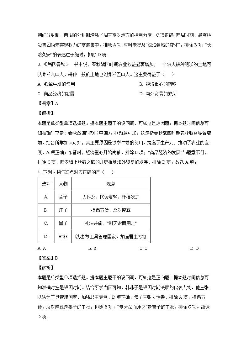 福建省三明市两校协作2024-2025学年高一上学期12月月考历史试卷（解析版）第2页