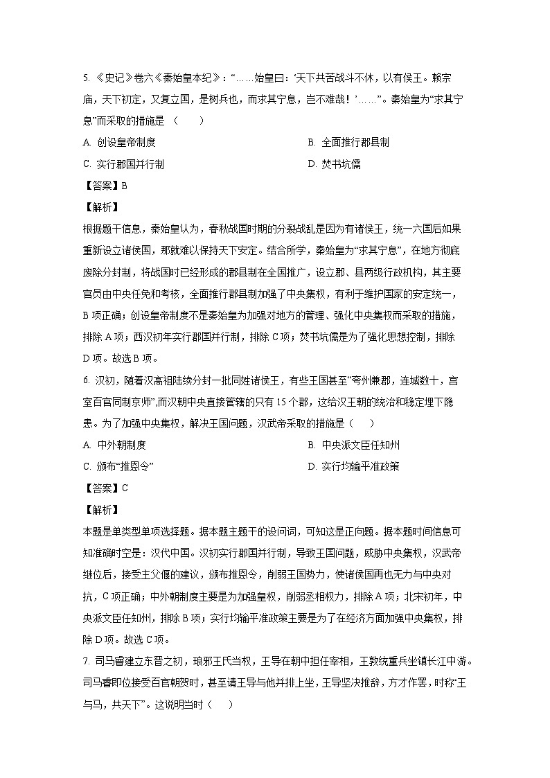 福建省三明市两校协作2024-2025学年高一上学期12月月考历史试卷（解析版）第3页
