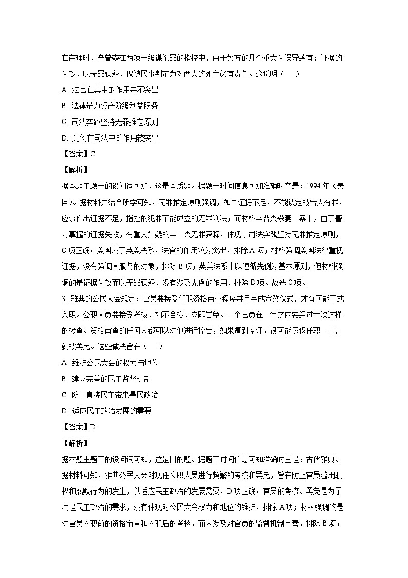 贵州省六校2024-2025学年高二上学期12月月考历史试卷（解析版）第2页