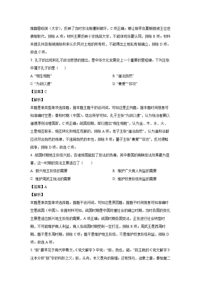 辽宁省五校联考2024-2025学年高一上学期期末考试历史试卷（解析版）第2页