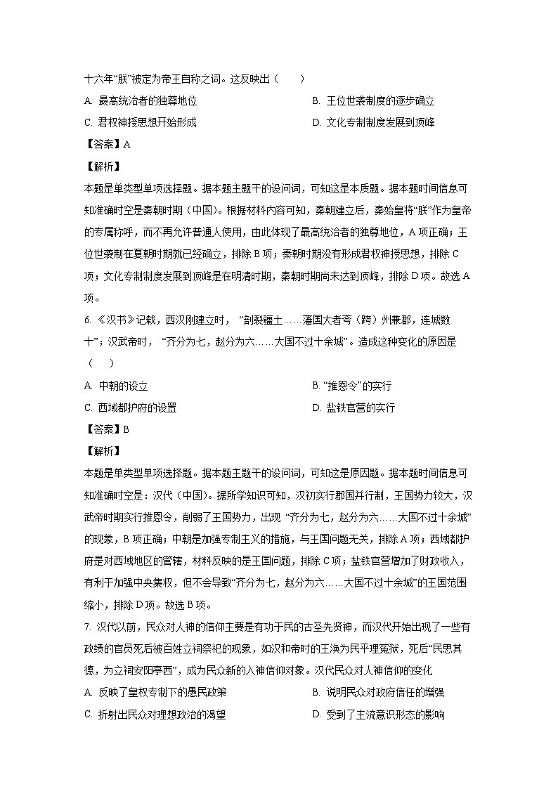 辽宁省五校联考2024-2025学年高一上学期期末考试历史试卷（解析版）第3页
