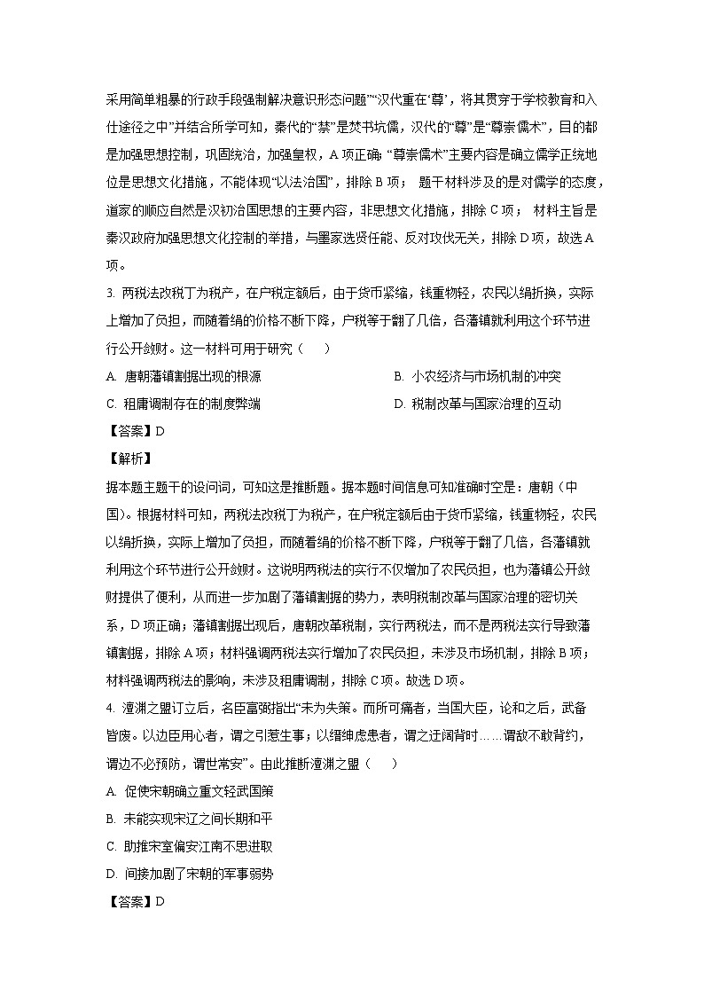 重庆市缙云教育联盟2024-2025学年高三上学期第一次诊断性质量检测月考历史试卷（解析版）第2页