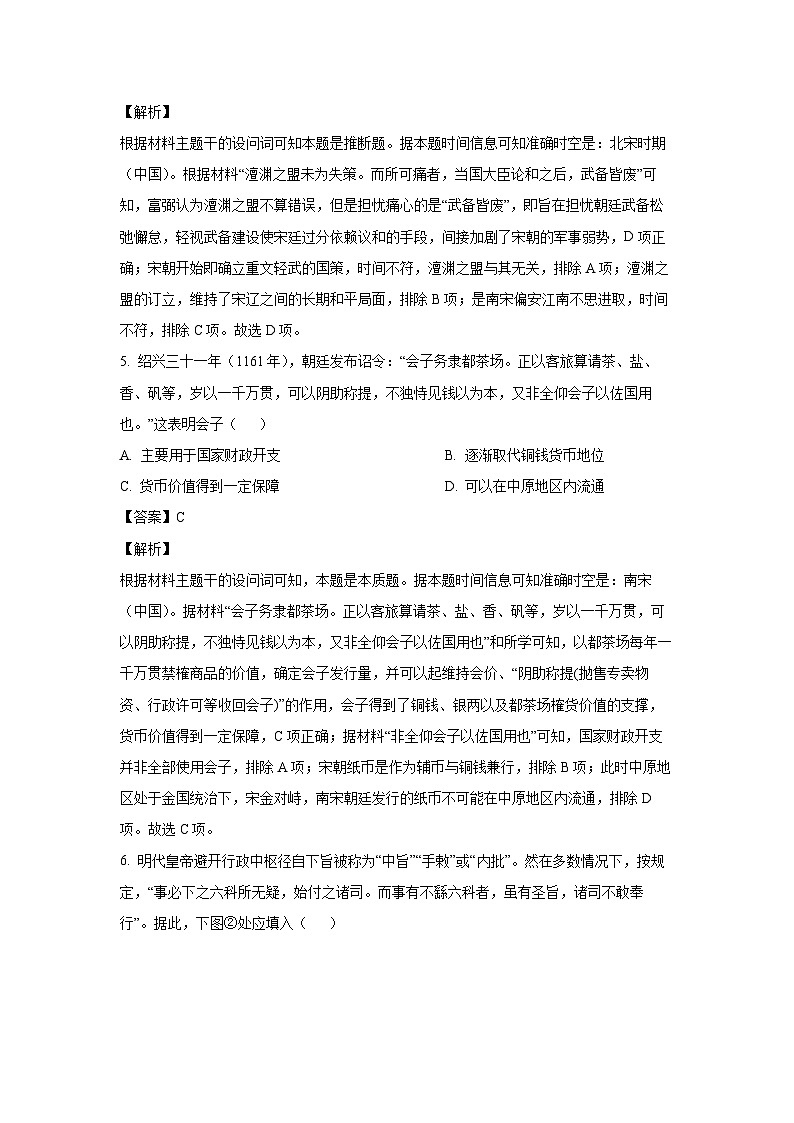 重庆市缙云教育联盟2024-2025学年高三上学期第一次诊断性质量检测月考历史试卷（解析版）第3页