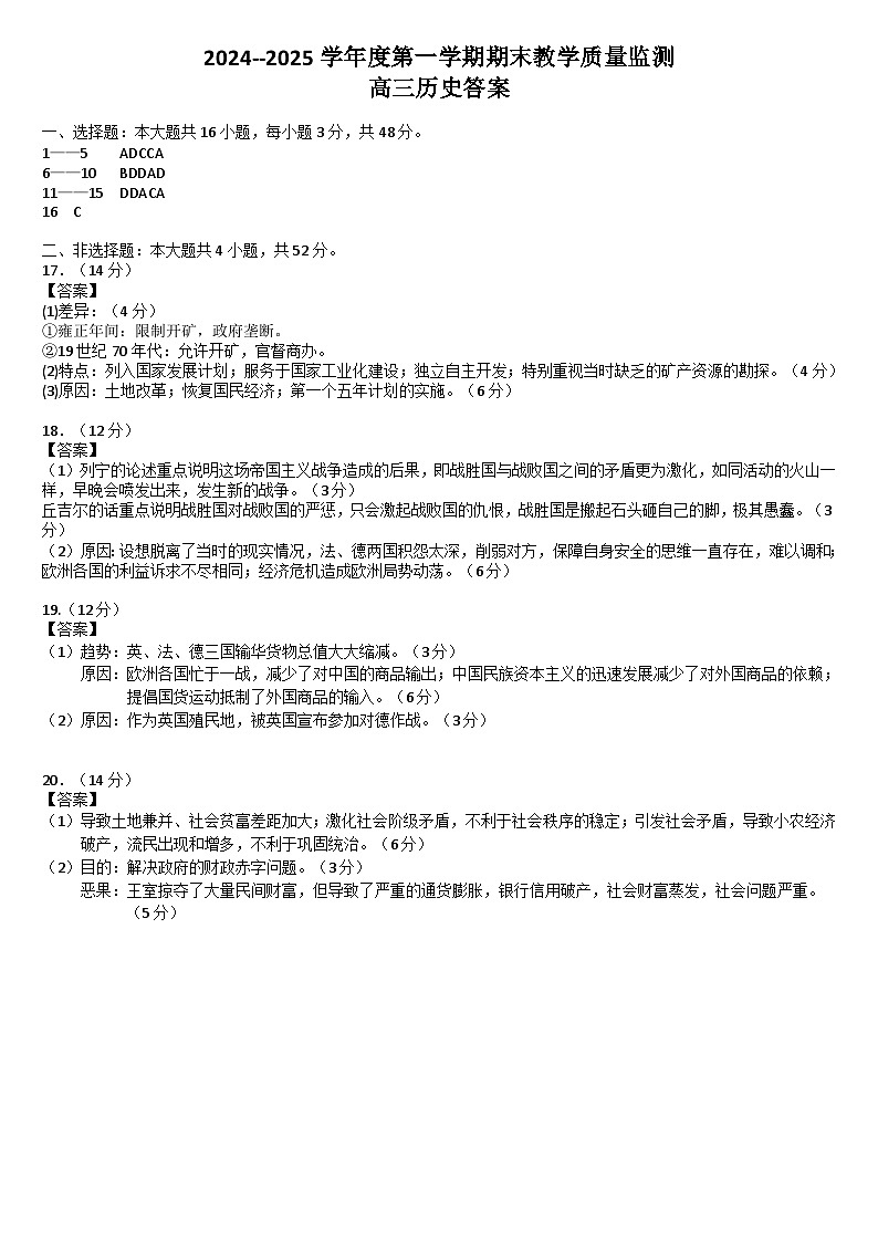 河北省石家庄市辛集市2025届高三上学期1月期末历史答案第1页