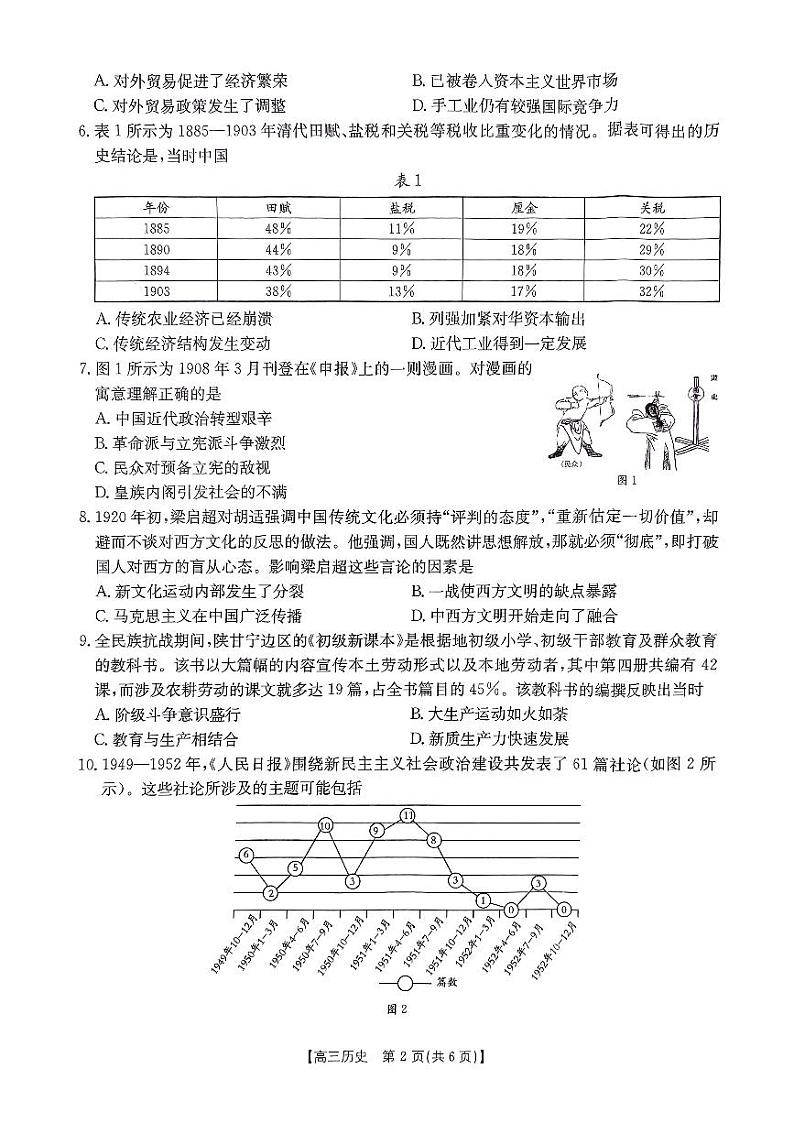 2025驻马店部分学校高三上学期1月期末联考试题历史PDF版含解析第2页