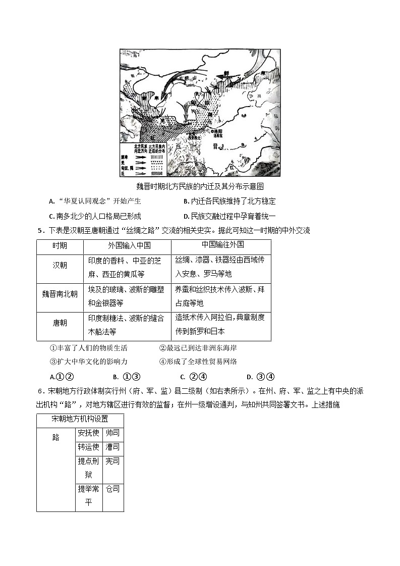 北京市房山区2024-2025学年高一上学期学业水平调研（二）【期末】历史试卷第2页