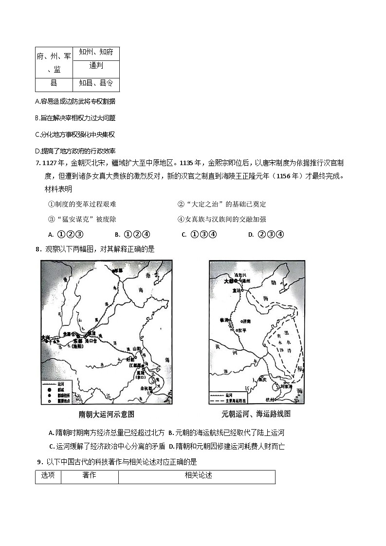 北京市房山区2024-2025学年高一上学期学业水平调研（二）【期末】历史试卷第3页