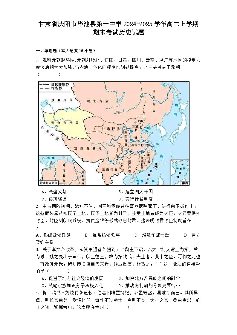 甘肃省庆阳市华池县第一中学2024-2025学年高二上学期期末考试历史试题第1页