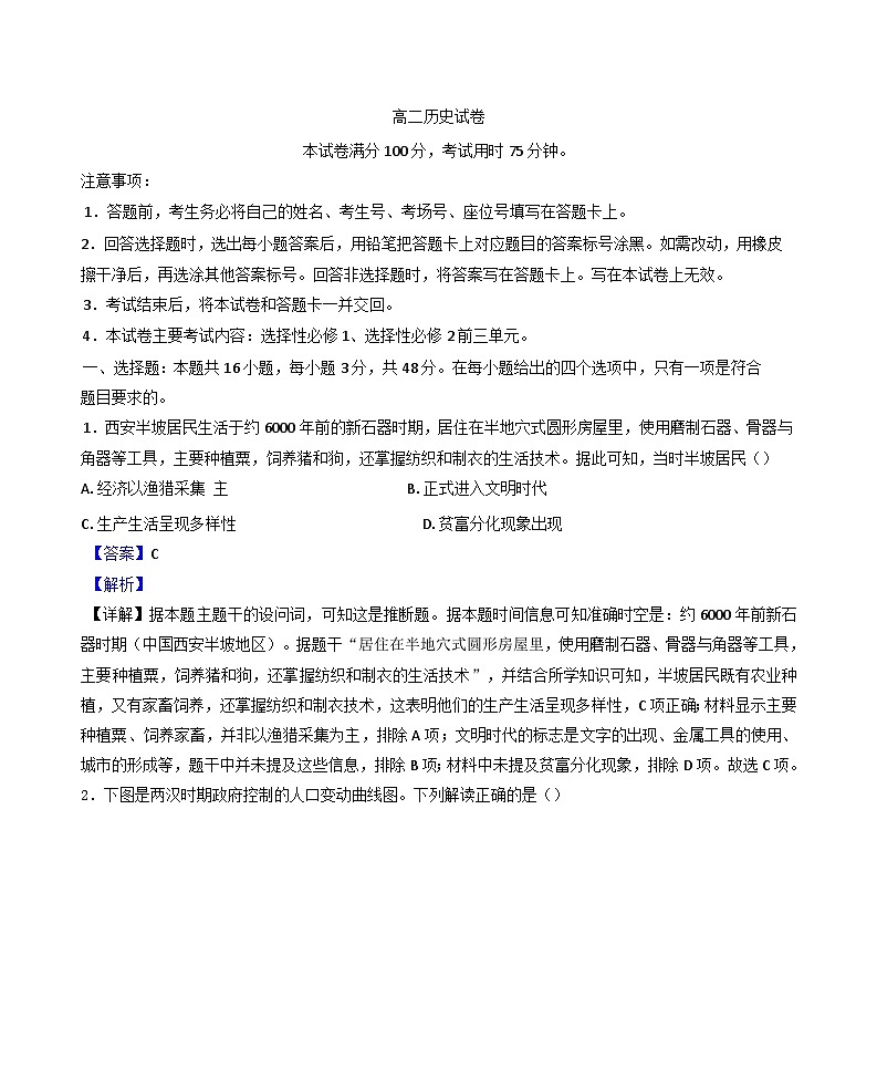 河北省2024-2025学年高二上学期期末考试历史试题(解析版)第1页
