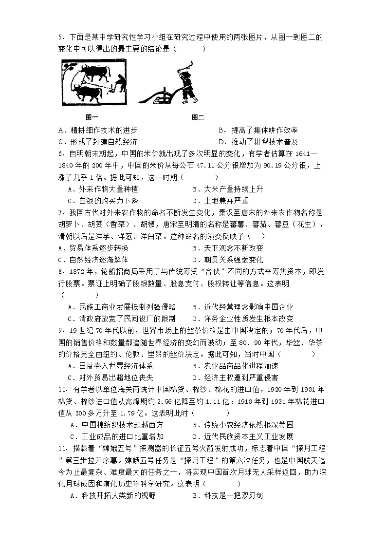 河北省武强中学2024-2025学年高二上学期期末考试历史试题第2页