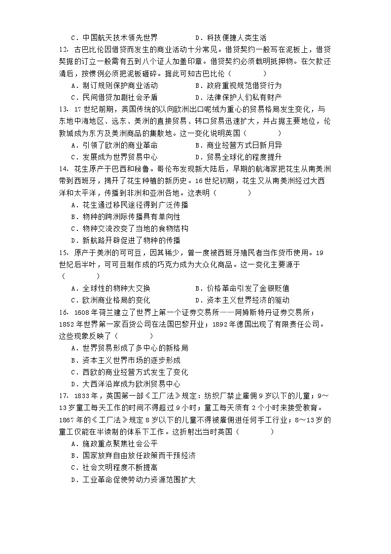 河北省武强中学2024-2025学年高二上学期期末考试历史试题第3页