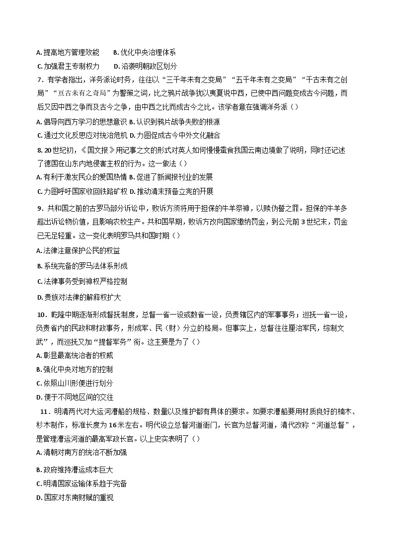 河南省开封清华中学2024-2025学年高三下学期开学考试历史试卷第2页