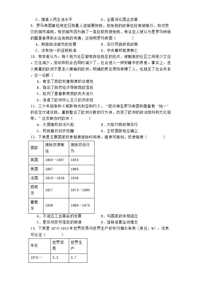 湖北省部分市州2024-2025学年高二上学期期末教学质量监测历史试题第3页