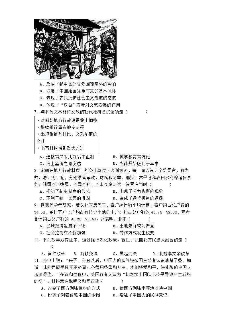 湖南省岳阳县第一中学2024-2025学年高一上学期期末考试历史试题第2页