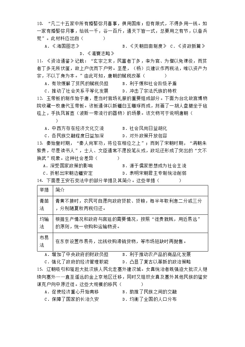 吉林省通化市梅河口市第五中学2024-2025学年高一上学期期末考试历史试题第3页
