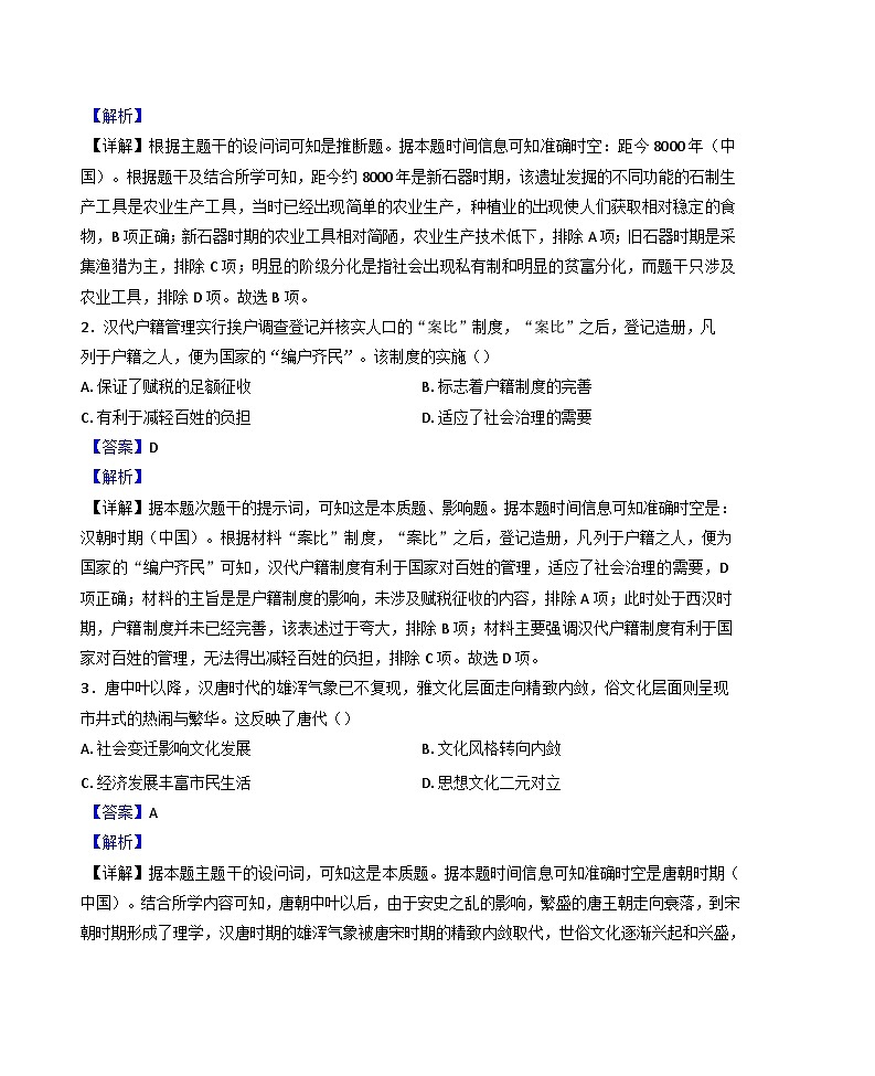江苏省苏北七市2024-2025学年高三上学期期末考试历史试题(解析版)第2页