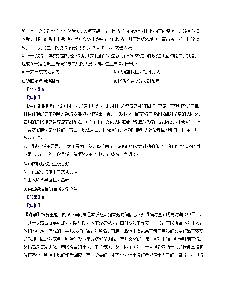 江苏省苏北七市2024-2025学年高三上学期期末考试历史试题(解析版)第3页