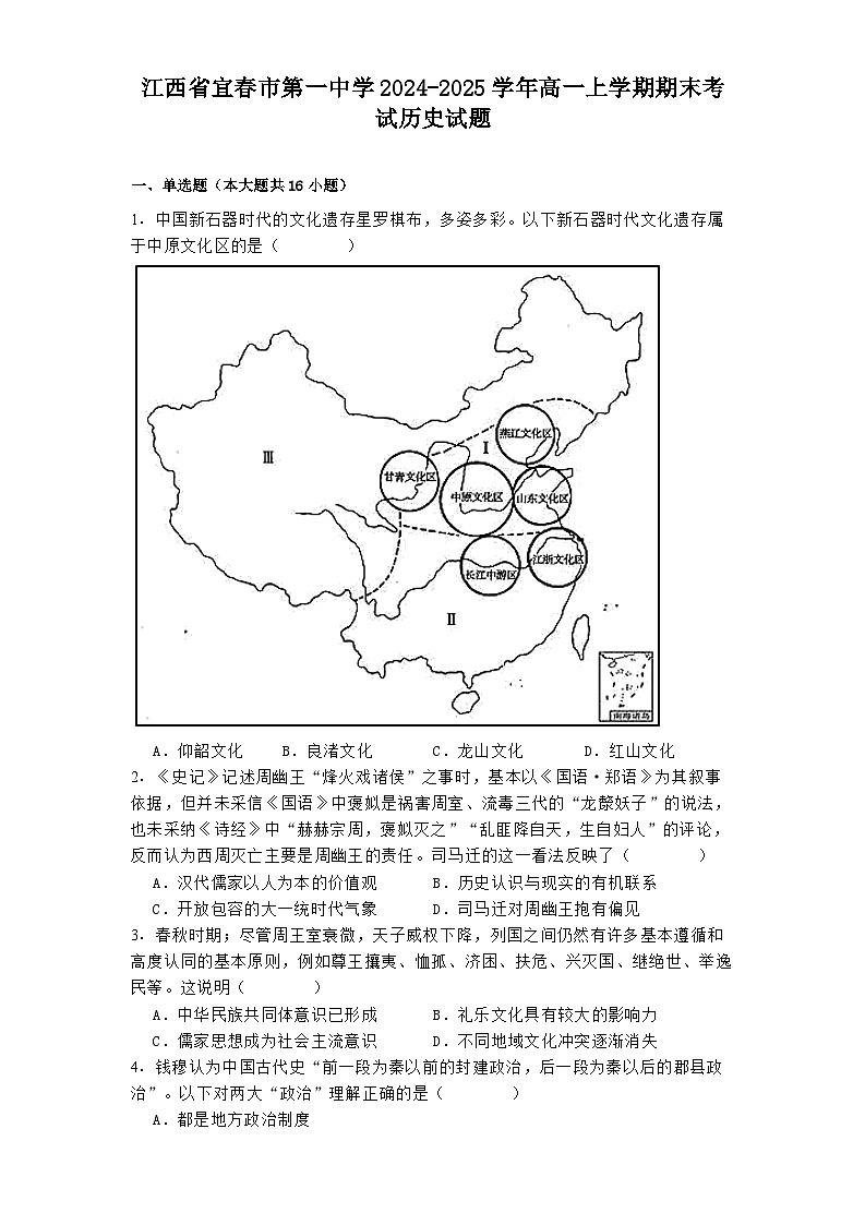 江西省宜春市第一中学2024-2025学年高一上学期期末考试历史试题第1页