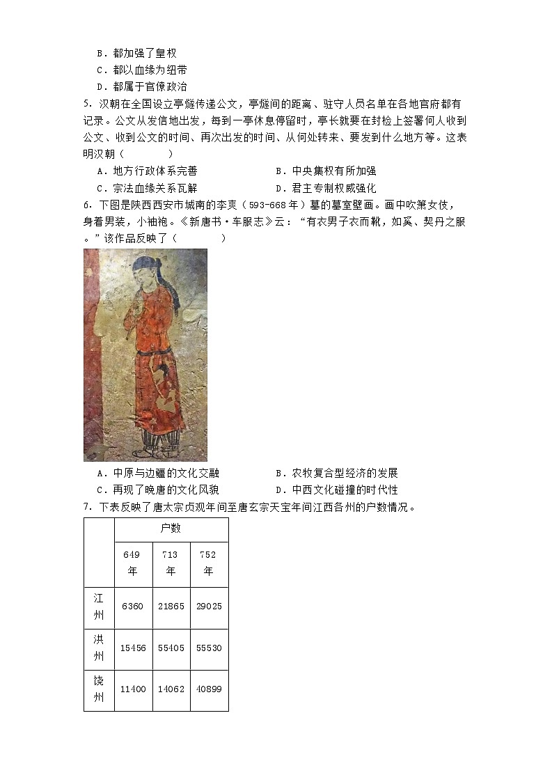 江西省宜春市第一中学2024-2025学年高一上学期期末考试历史试题第2页