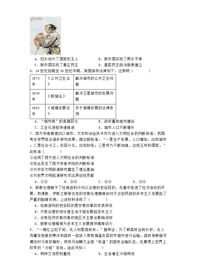 宁夏回族自治区石嘴山市第一中学2024-2025学年高二上学期期末考试历史试题第2页