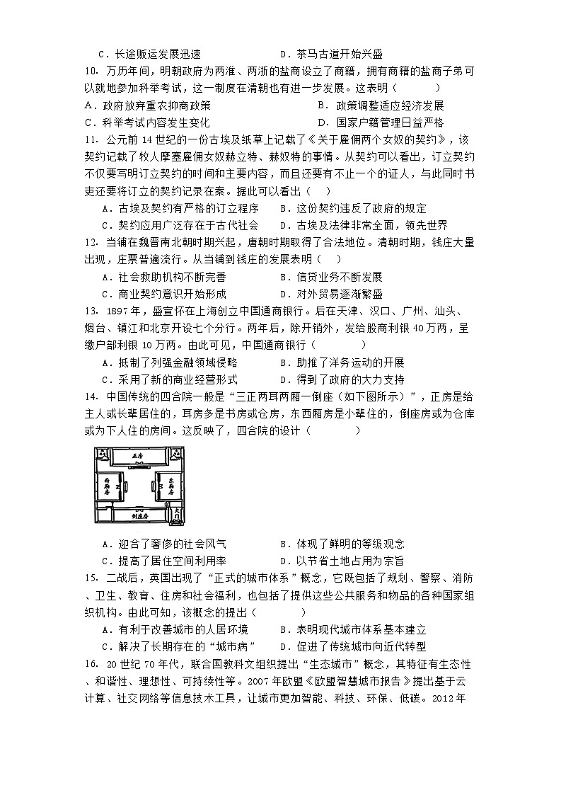 宁夏回族自治区石嘴山市第一中学2024-2025学年高二上学期期末考试历史试题第3页