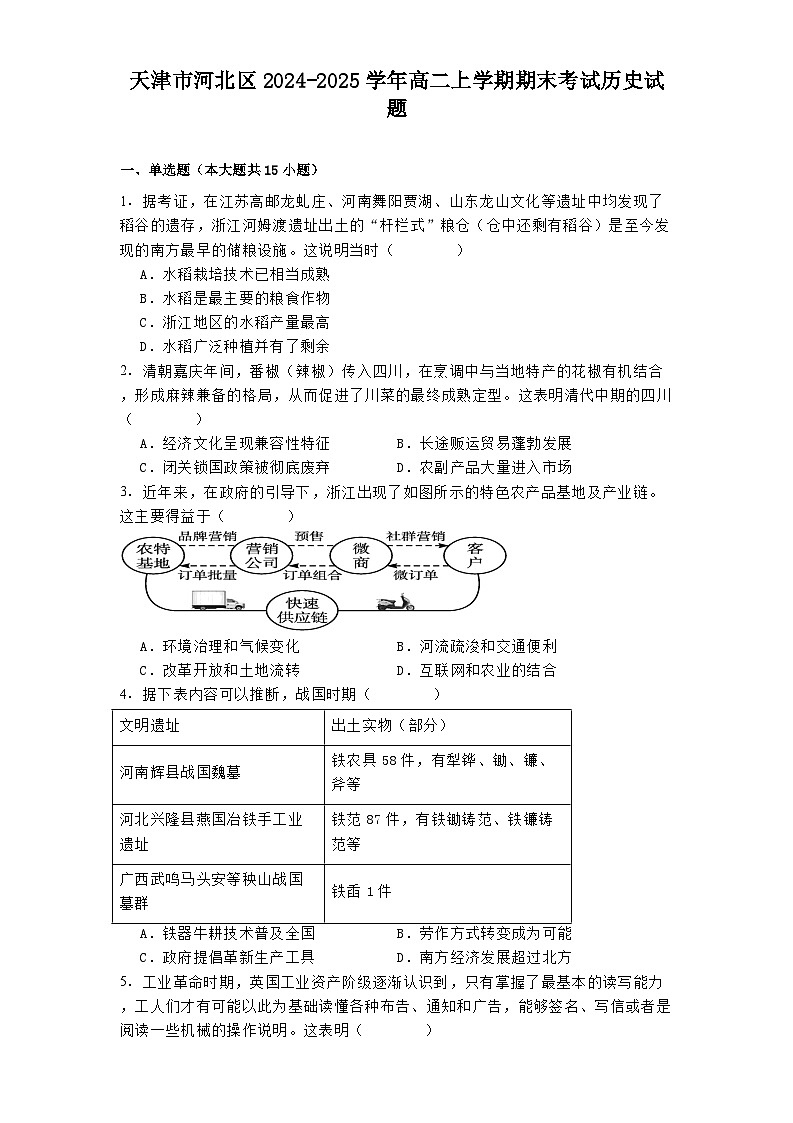 天津市河北区2024-2025学年高二上学期期末考试历史试题第1页