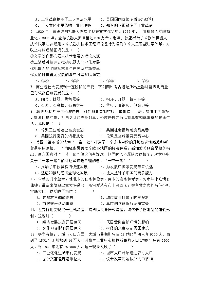 天津市河北区2024-2025学年高二上学期期末考试历史试题第2页