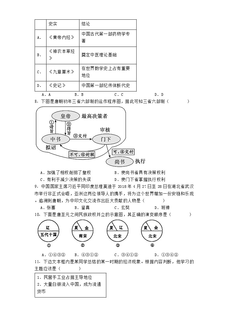 天津市四校联考2024-2025学年高一上学期期末考试历史试题第2页