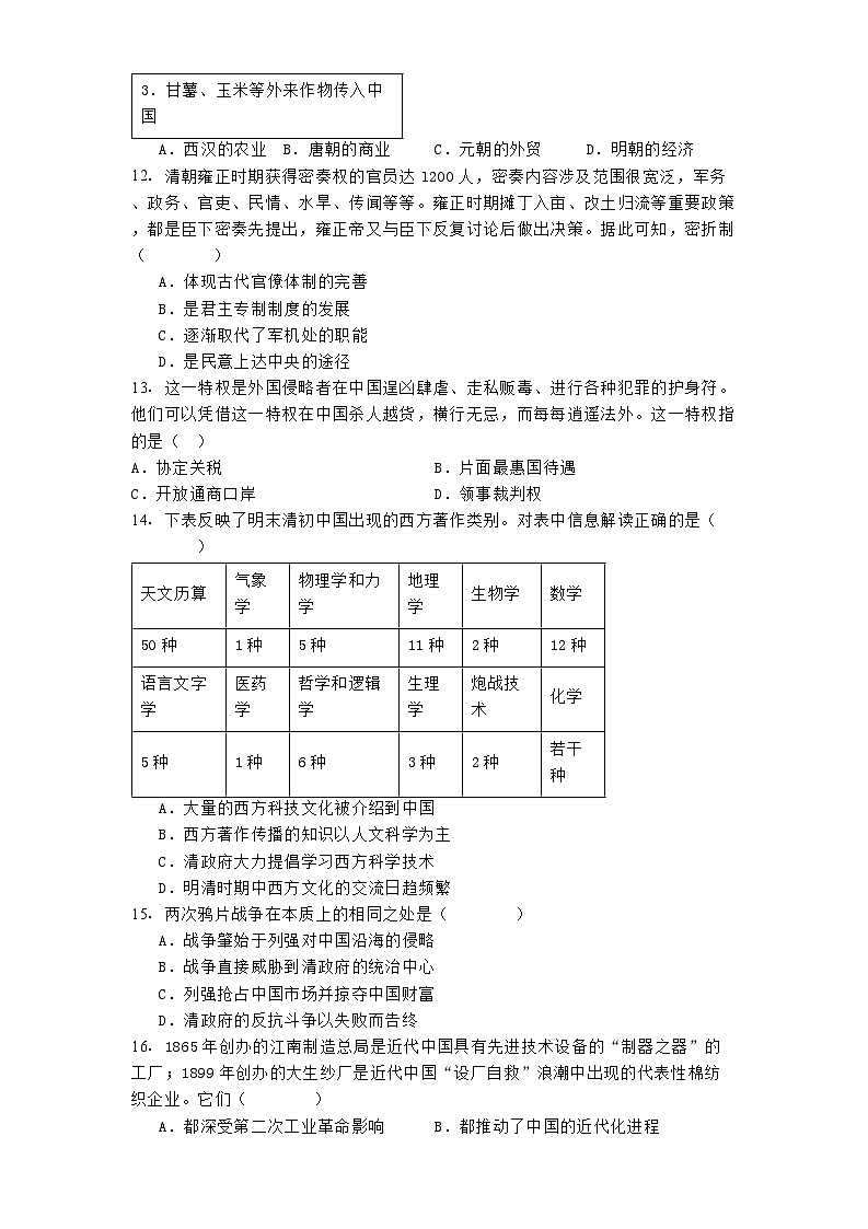 天津市四校联考2024-2025学年高一上学期期末考试历史试题第3页