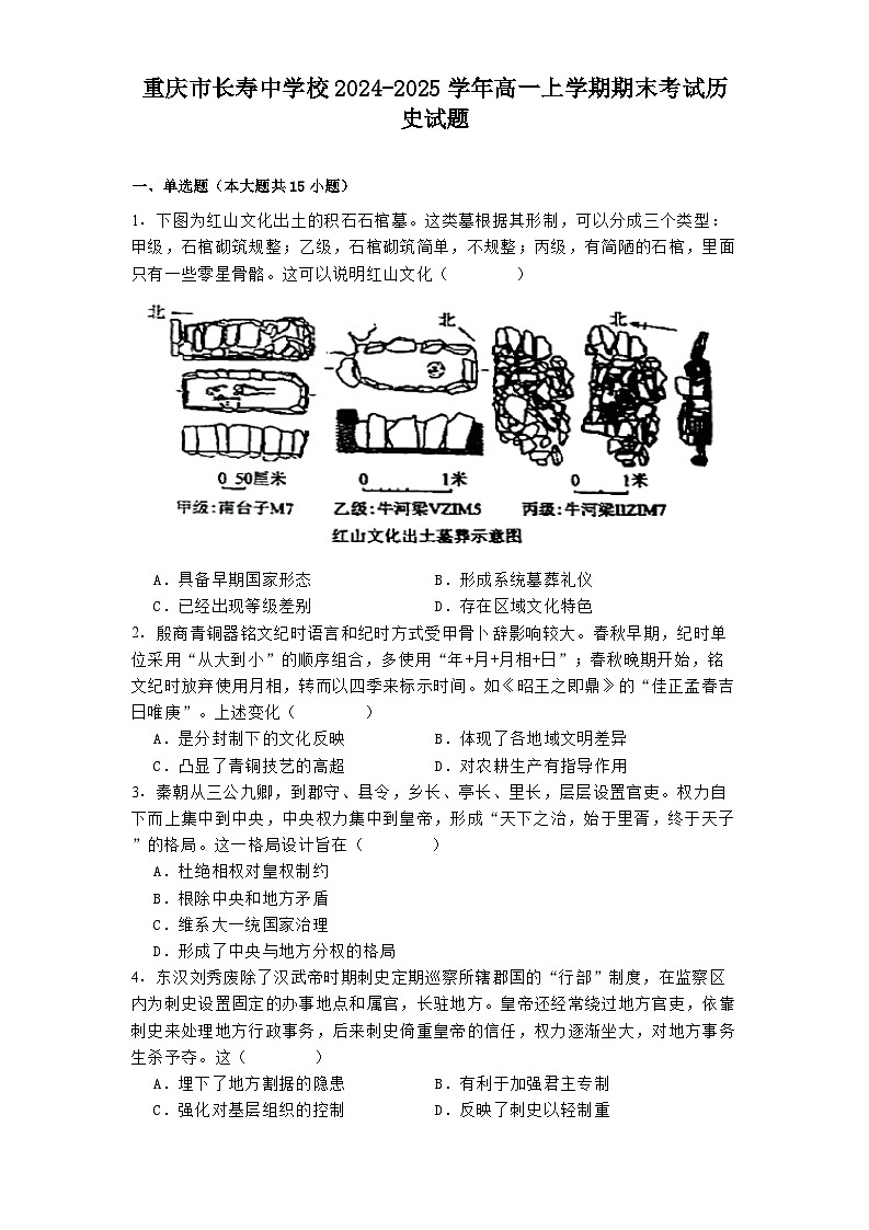 重庆市长寿中学校2024-2025学年高一上学期期末考试历史试题（答案有详解）第1页