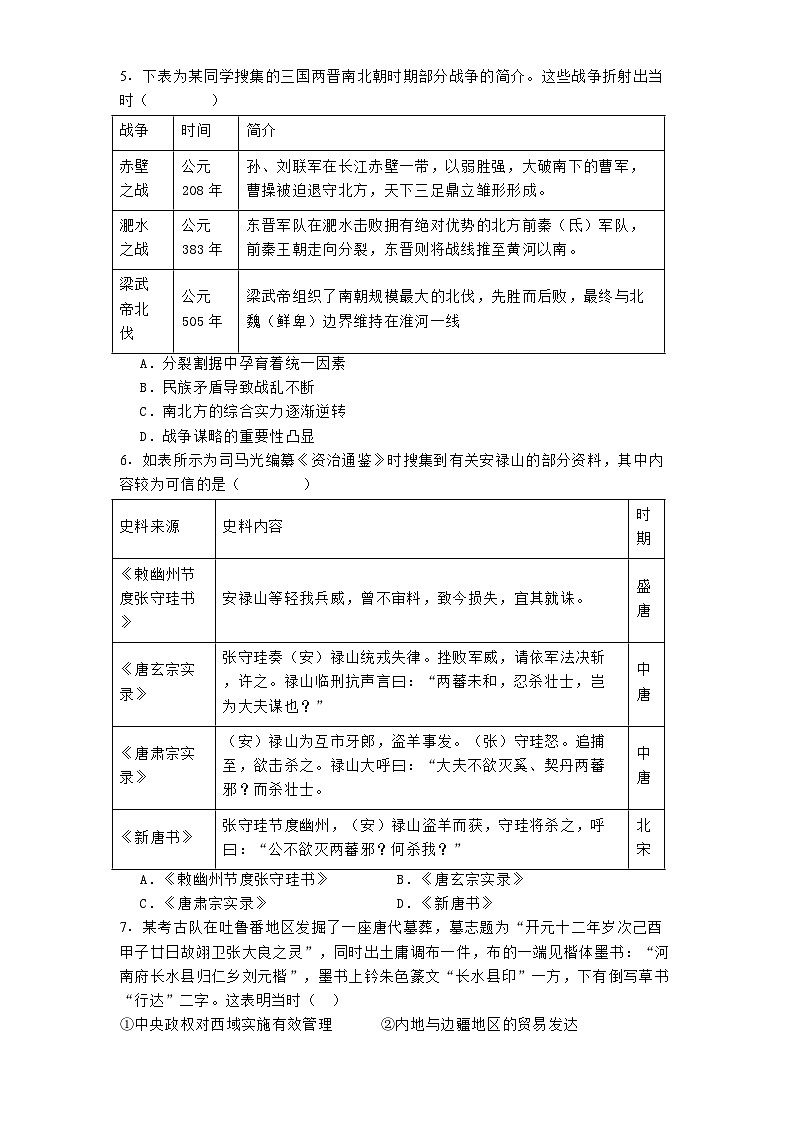 重庆市长寿中学校2024-2025学年高一上学期期末考试历史试题（答案有详解）第2页