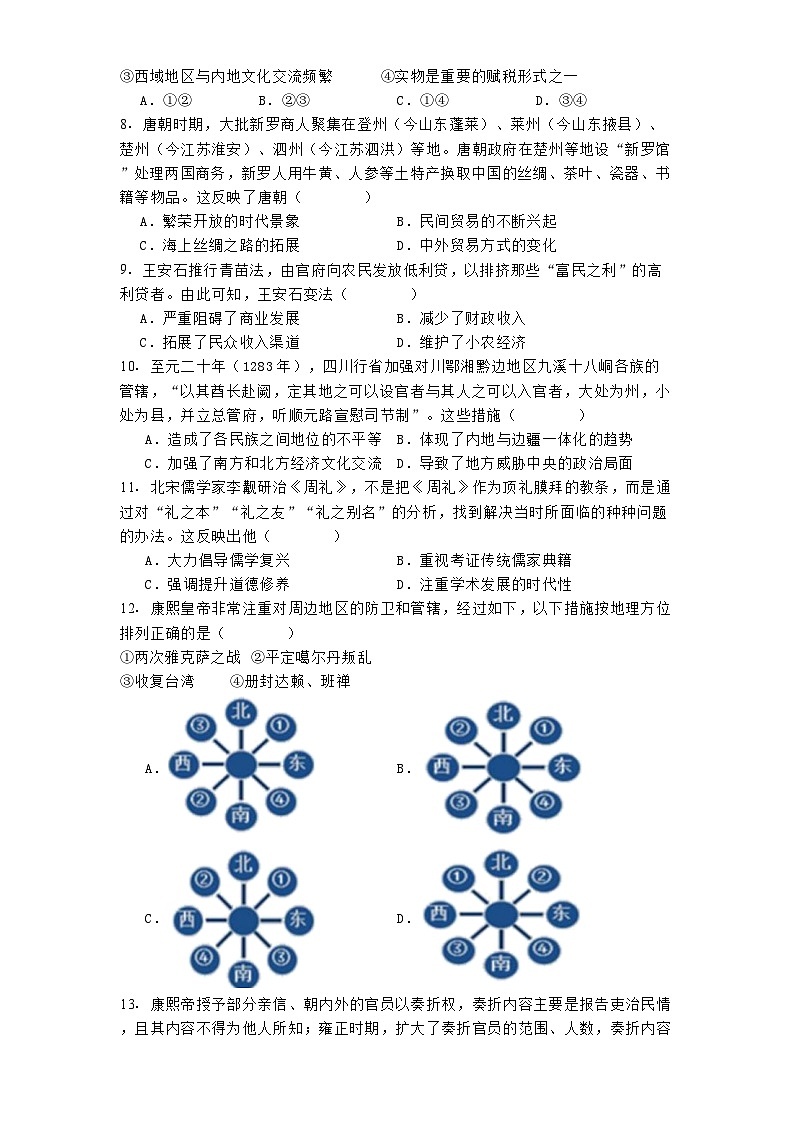 重庆市长寿中学校2024-2025学年高一上学期期末考试历史试题（答案有详解）第3页