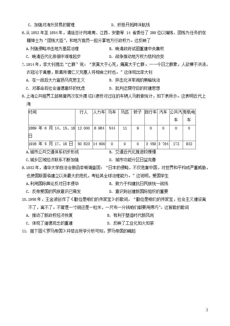 江西省吉安市2023_2024学年高三历史上学期期末质量检测试题第2页