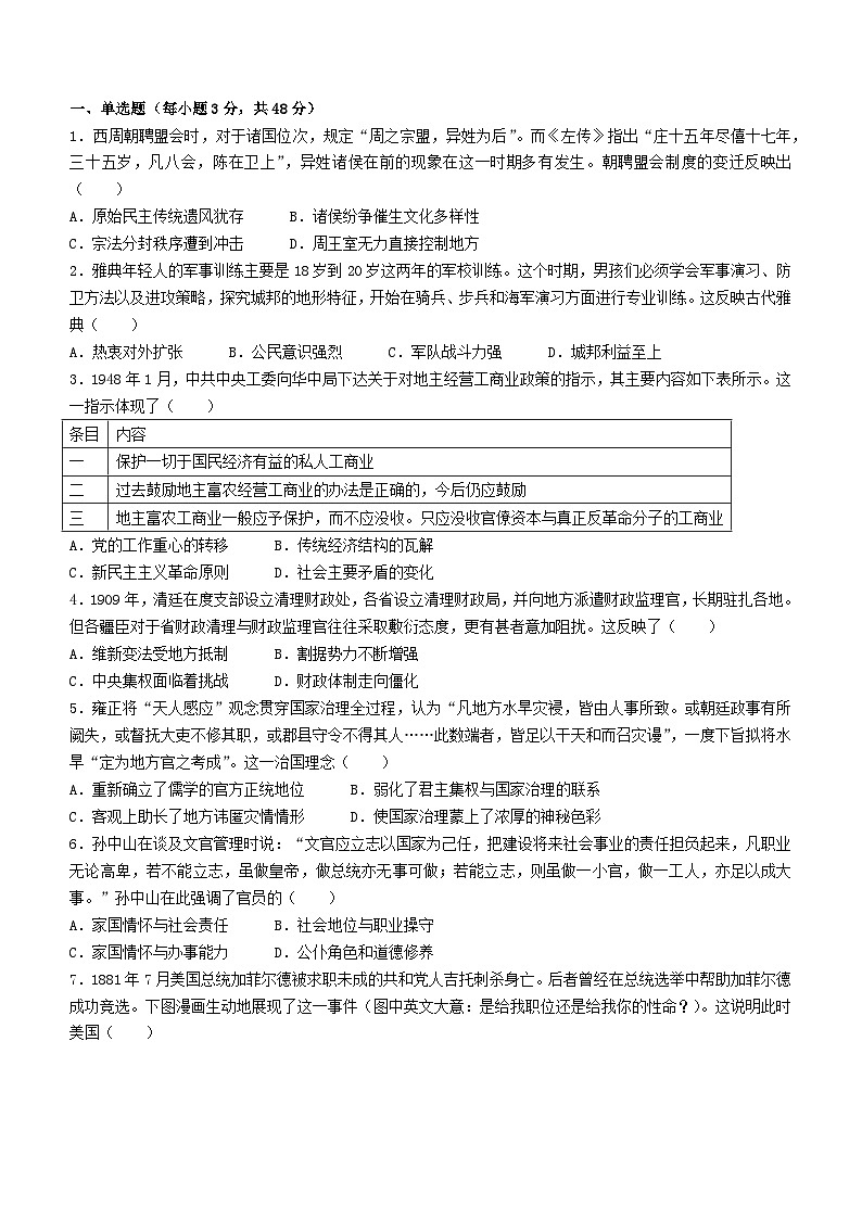 江西拾德镇市2023_2024学年高二历史上学期期末考试试题第1页