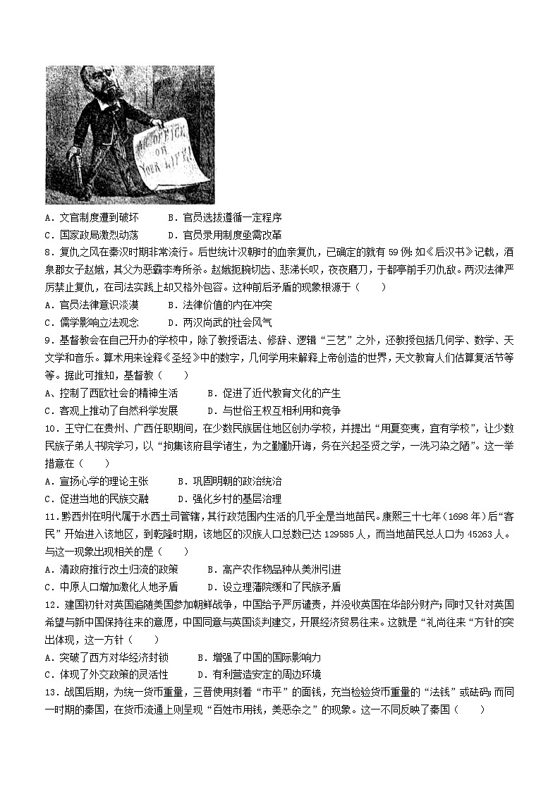 江西拾德镇市2023_2024学年高二历史上学期期末考试试题第2页