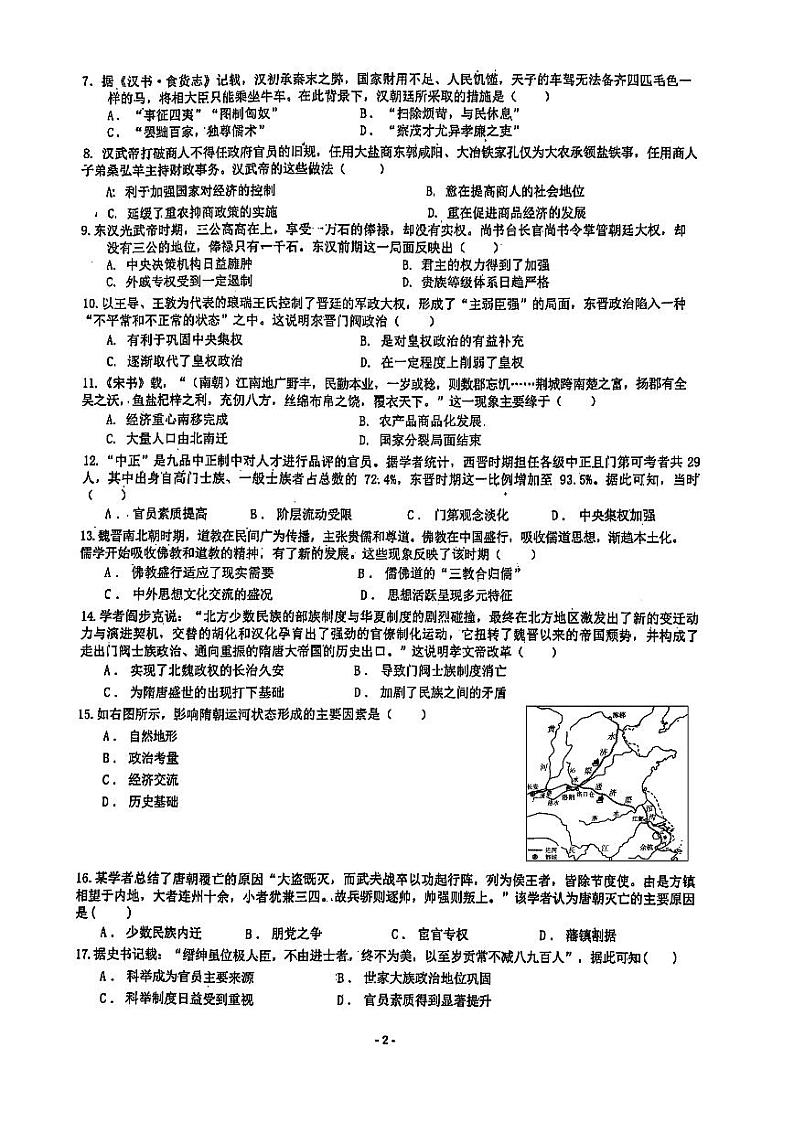 四川省泸州市合江县中学校2024-2025学年高一上学期期中考试历史试题第2页