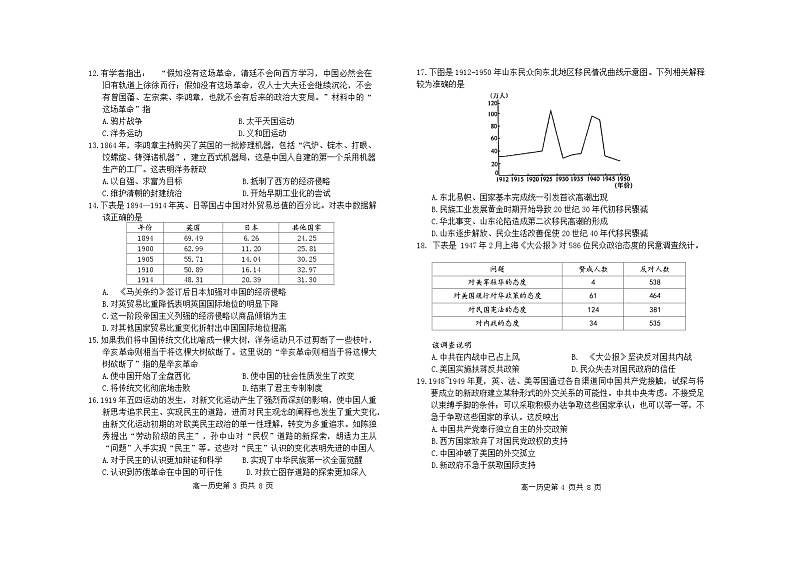 2024—2025学年度内蒙古自治区赤峰市红山区高一第一学期期末统考历史试题第2页