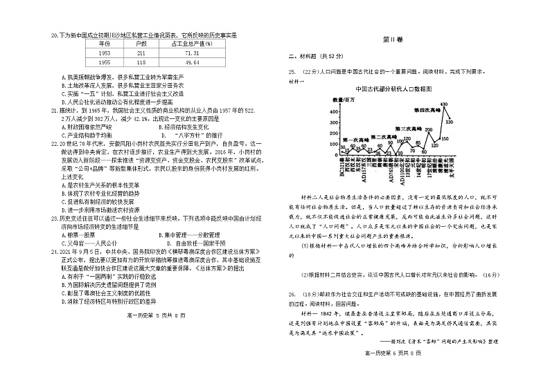 2024—2025学年度内蒙古自治区赤峰市红山区高一第一学期期末统考历史试题第3页
