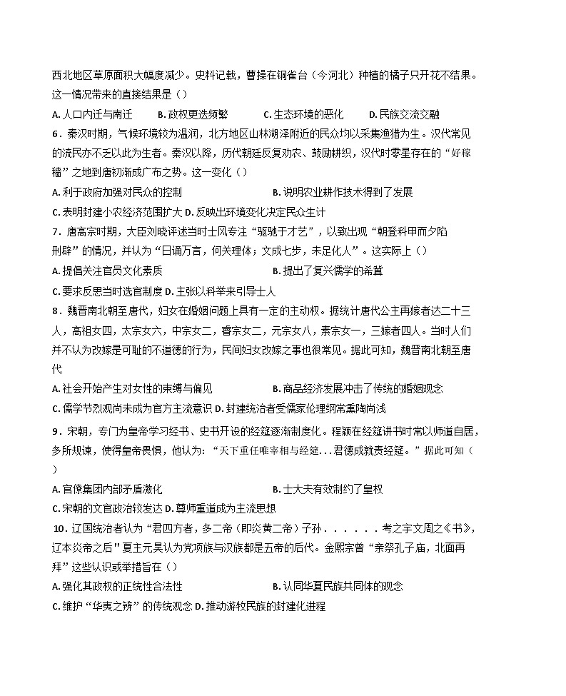 2024—2025学年度吉林省长春市第八中学高一第一学期期末考试历史试题第2页