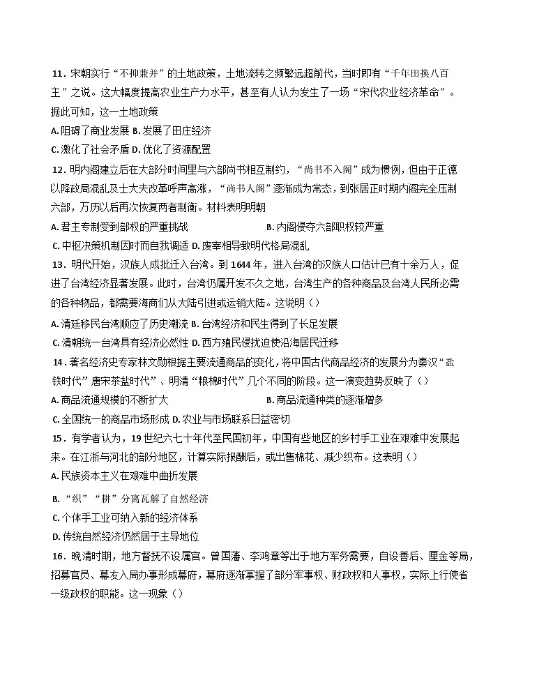2024—2025学年度吉林省长春市第八中学高一第一学期期末考试历史试题第3页