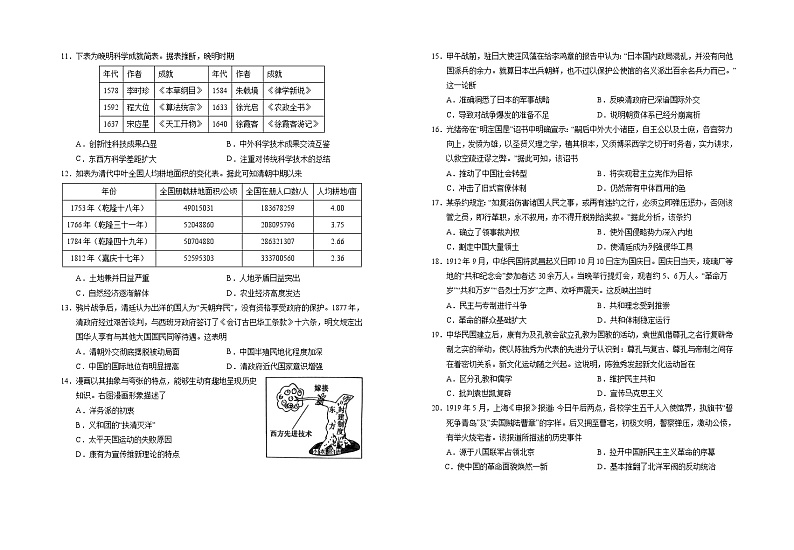 2024—2025学年度宁夏回族自治区银川一中高一第一学期期末考试历史试题第2页