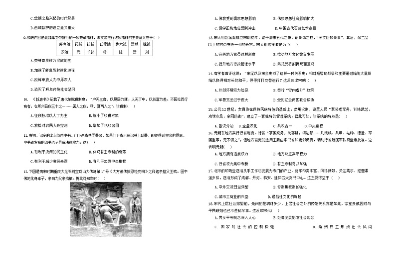 2024—2025学年度宁夏回族自治区银川市景博中学高一第一学期期末考试历史试题第2页