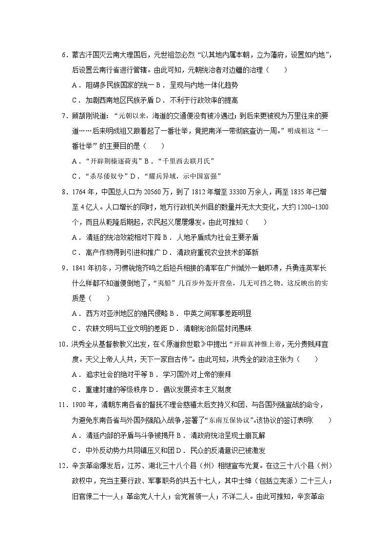 2024—2025学年度安徽省宿州市砀山县高一第一学期期末联考历史试题第2页