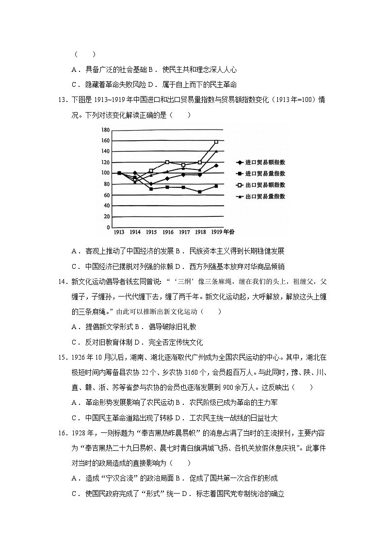 2024—2025学年度安徽省宿州市砀山县高一第一学期期末联考历史试题第3页