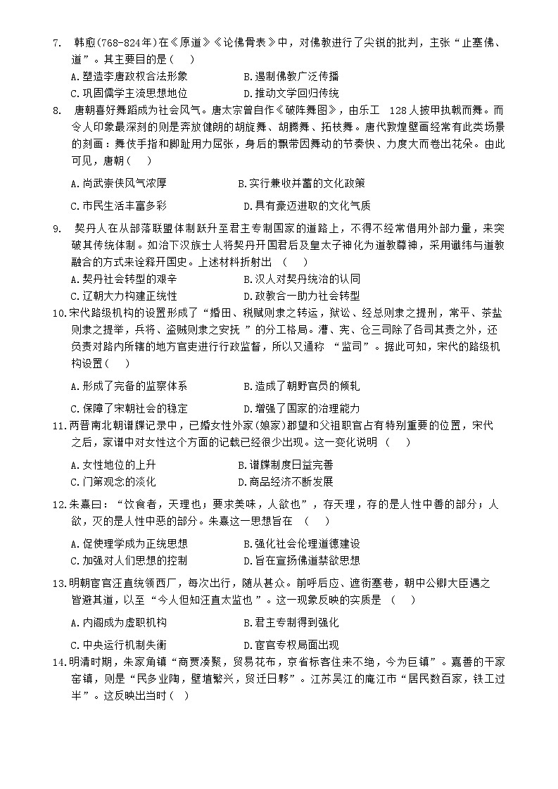 2024—2025学年度安徽省淮北市第一中学高一第一学期期末考试历史试题第2页
