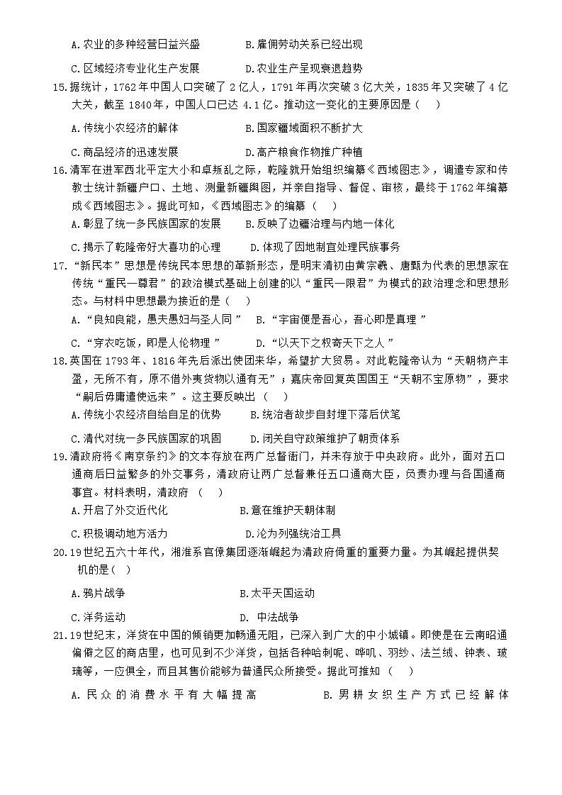 2024—2025学年度安徽省淮北市第一中学高一第一学期期末考试历史试题第3页
