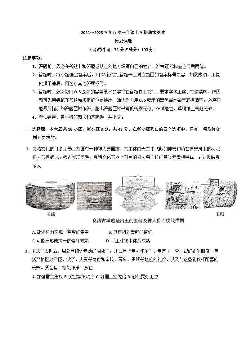 2024—2025学年度安徽省省十联考（合肥市第一中学）高一第一学期期末测试历史试题第1页