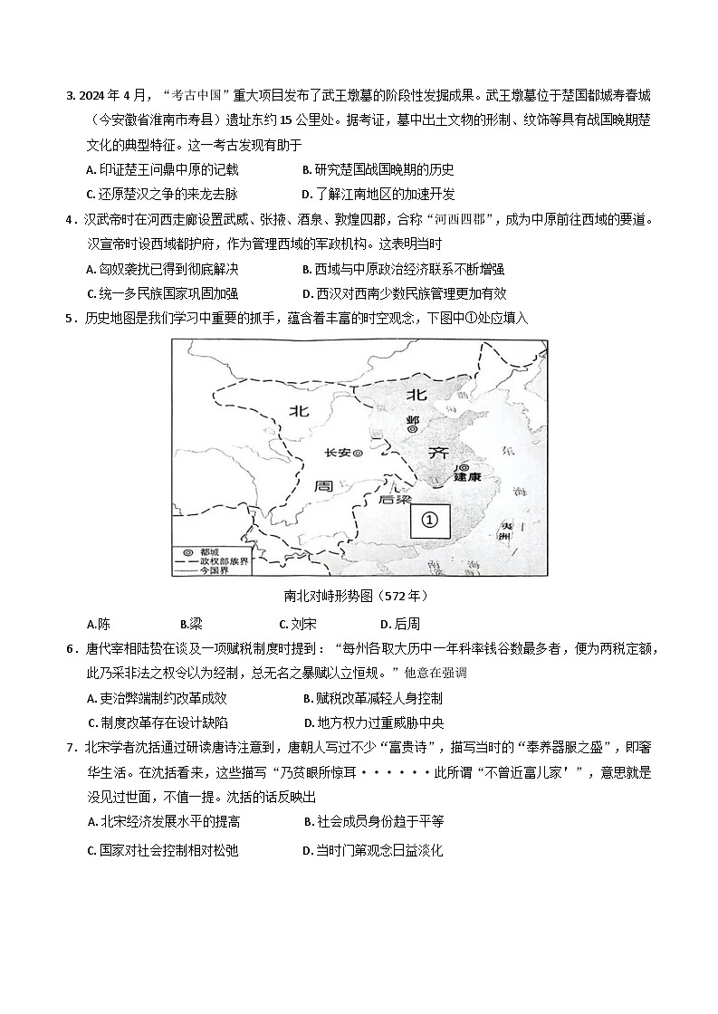 2024—2025学年度安徽省省十联考（合肥市第一中学）高一第一学期期末测试历史试题第2页