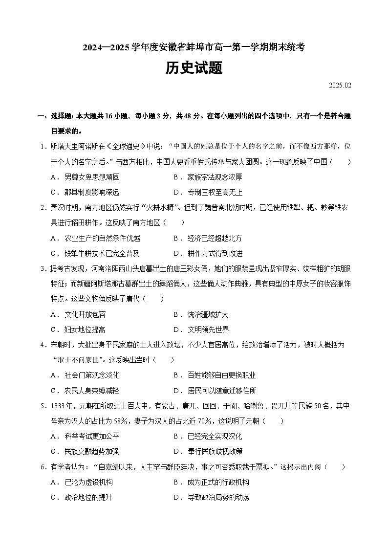 2024—2025学年度安徽省蚌埠市高一第一学期期末统考历史试题第1页